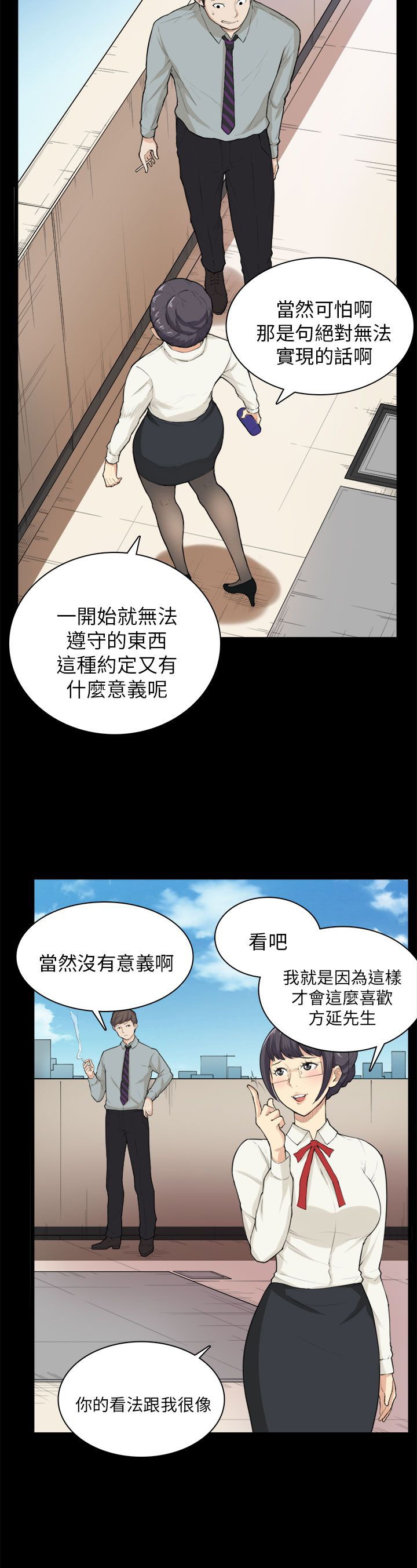 《操控者》漫画最新章节第28章：电话免费下拉式在线观看章节第【7】张图片