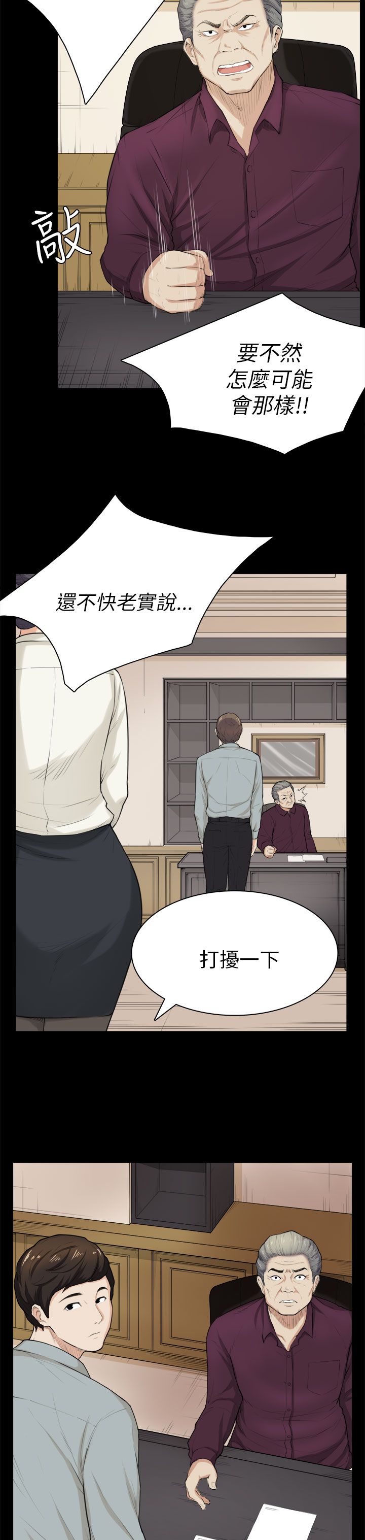 《操控者》漫画最新章节第28章：电话免费下拉式在线观看章节第【18】张图片