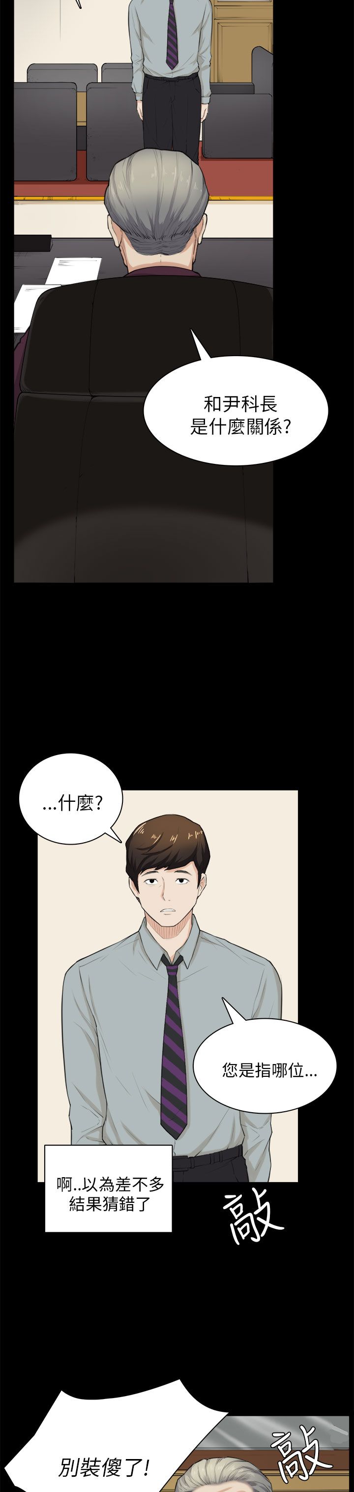 《操控者》漫画最新章节第28章：电话免费下拉式在线观看章节第【19】张图片