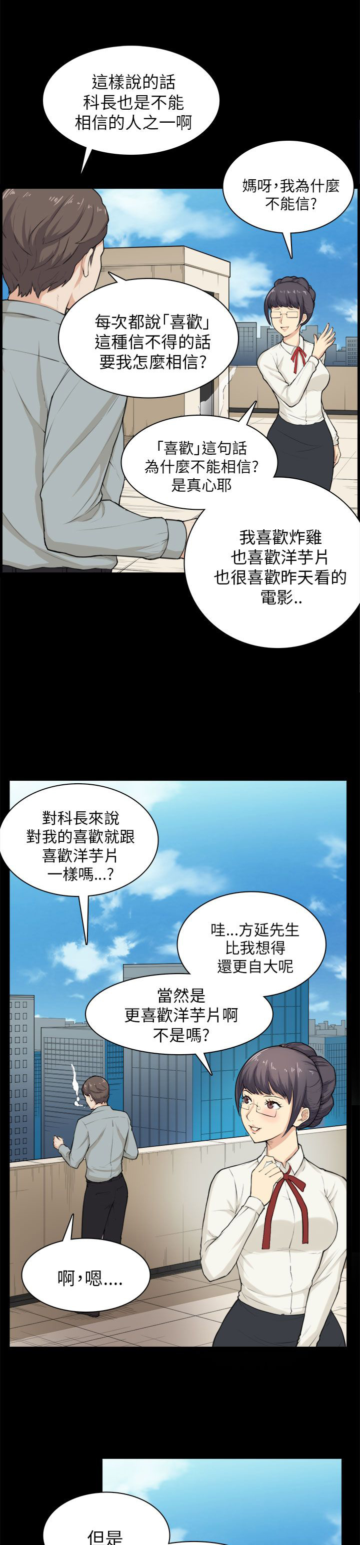 《操控者》漫画最新章节第28章：电话免费下拉式在线观看章节第【6】张图片