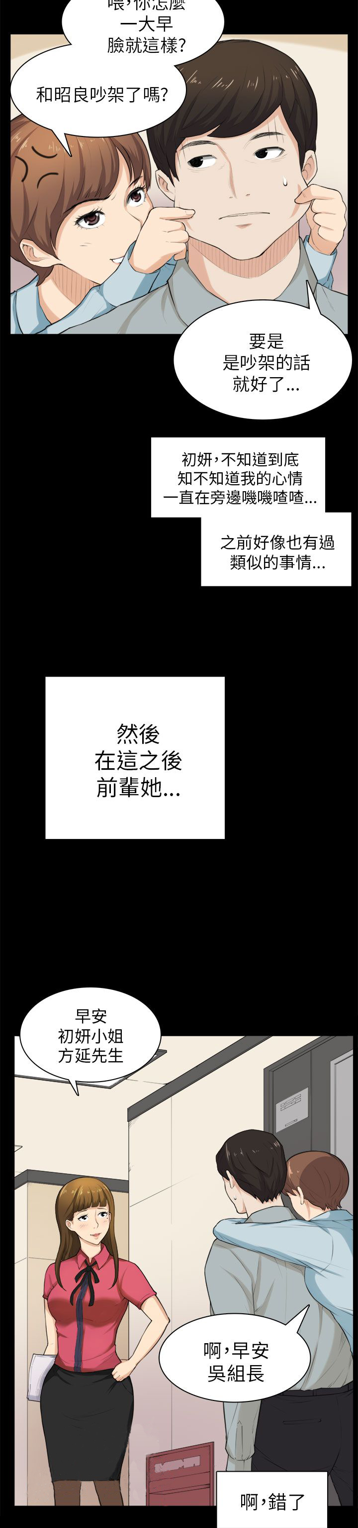 《操控者》漫画最新章节第28章：电话免费下拉式在线观看章节第【26】张图片