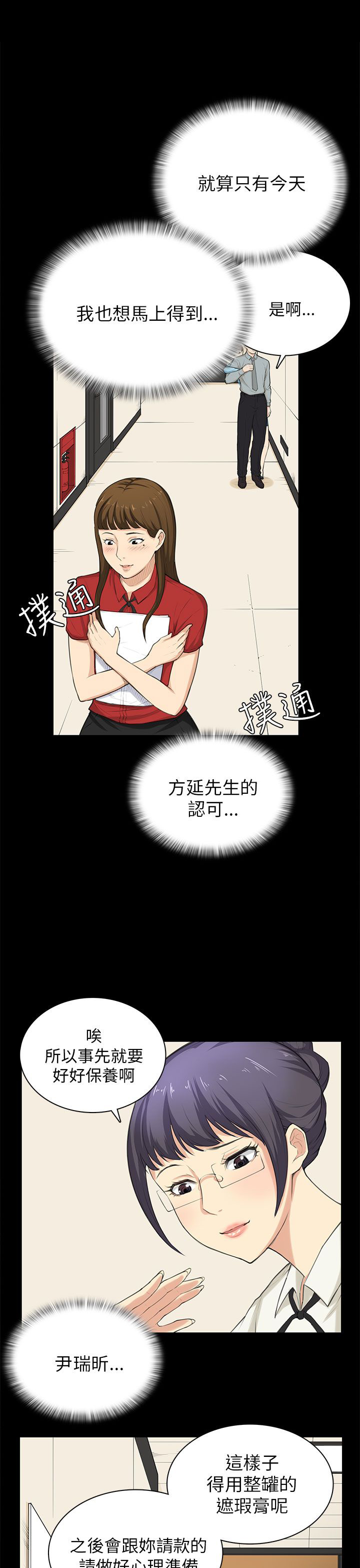 《操控者》漫画最新章节第29章：帮忙免费下拉式在线观看章节第【9】张图片