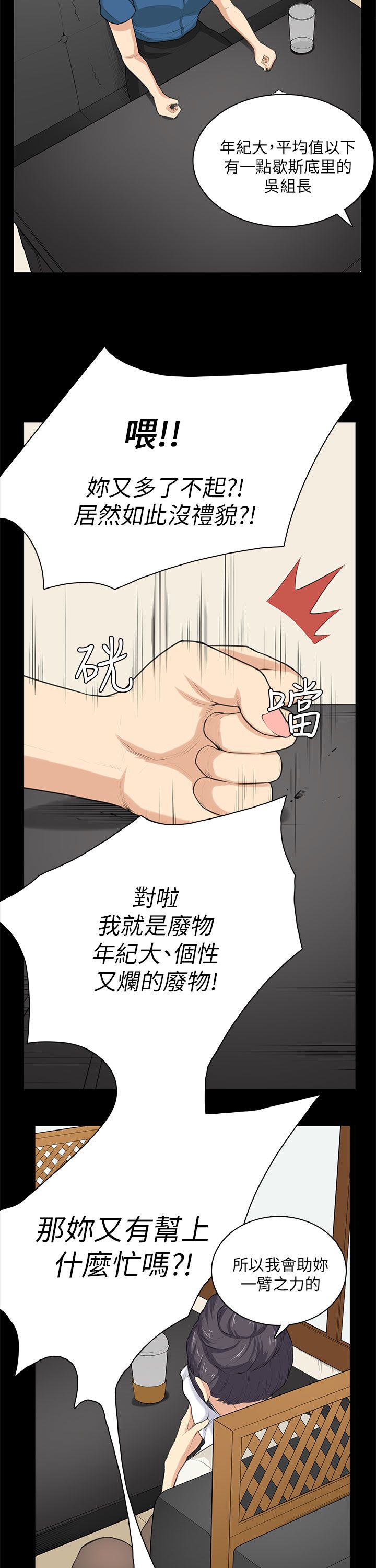 《操控者》漫画最新章节第29章：帮忙免费下拉式在线观看章节第【17】张图片