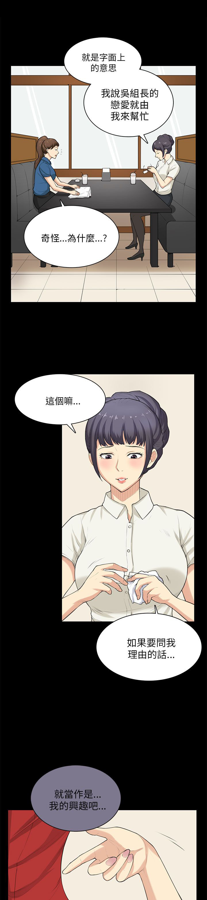 《操控者》漫画最新章节第29章：帮忙免费下拉式在线观看章节第【15】张图片