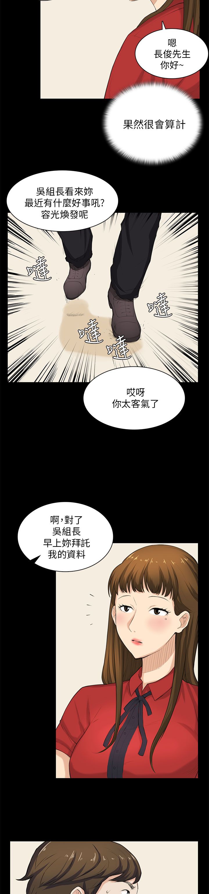 《操控者》漫画最新章节第29章：帮忙免费下拉式在线观看章节第【4】张图片