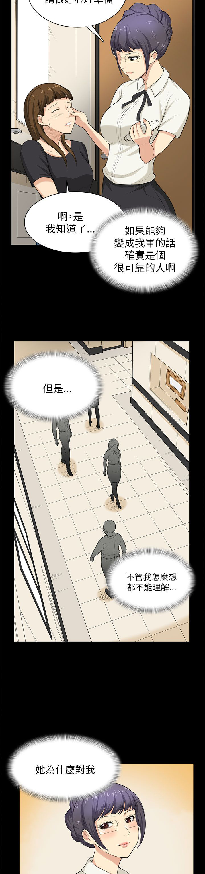 《操控者》漫画最新章节第29章：帮忙免费下拉式在线观看章节第【8】张图片