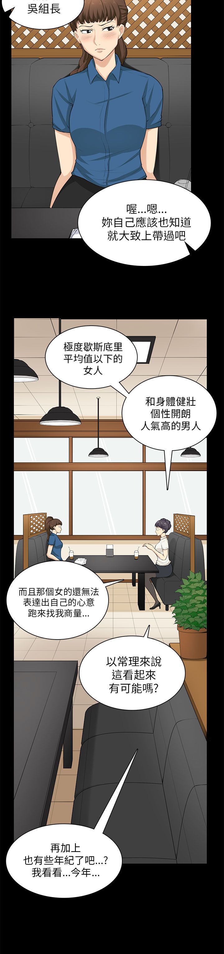 《操控者》漫画最新章节第29章：帮忙免费下拉式在线观看章节第【20】张图片