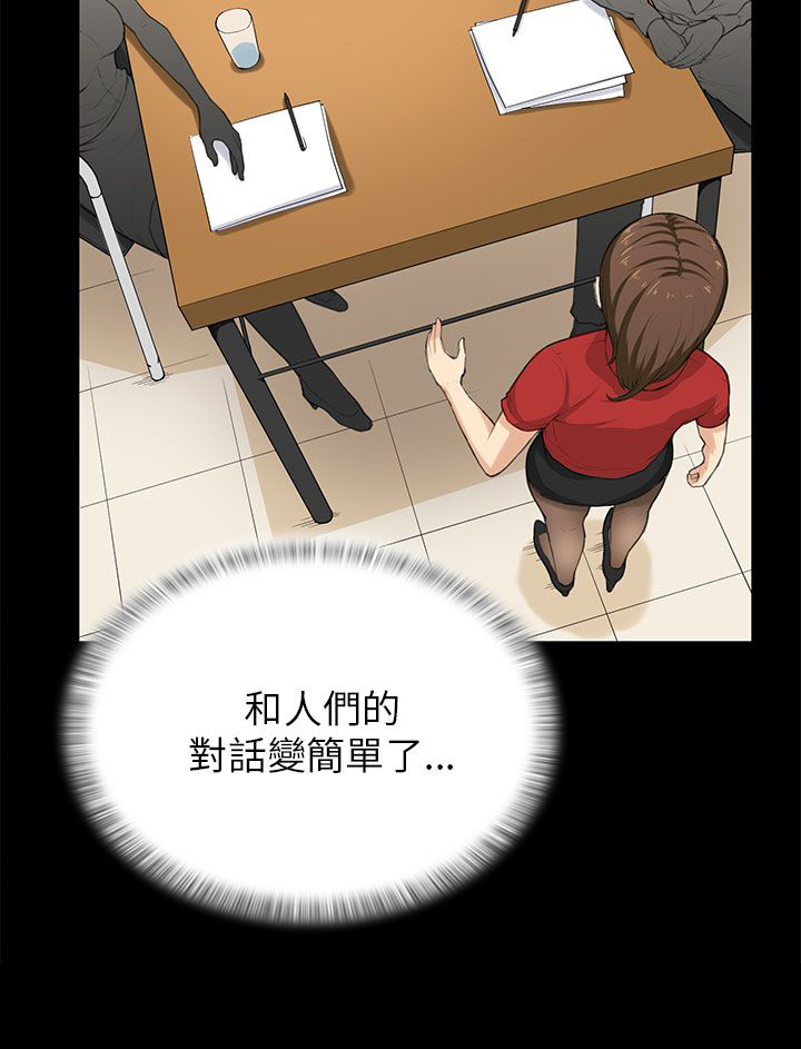 《操控者》漫画最新章节第29章：帮忙免费下拉式在线观看章节第【10】张图片