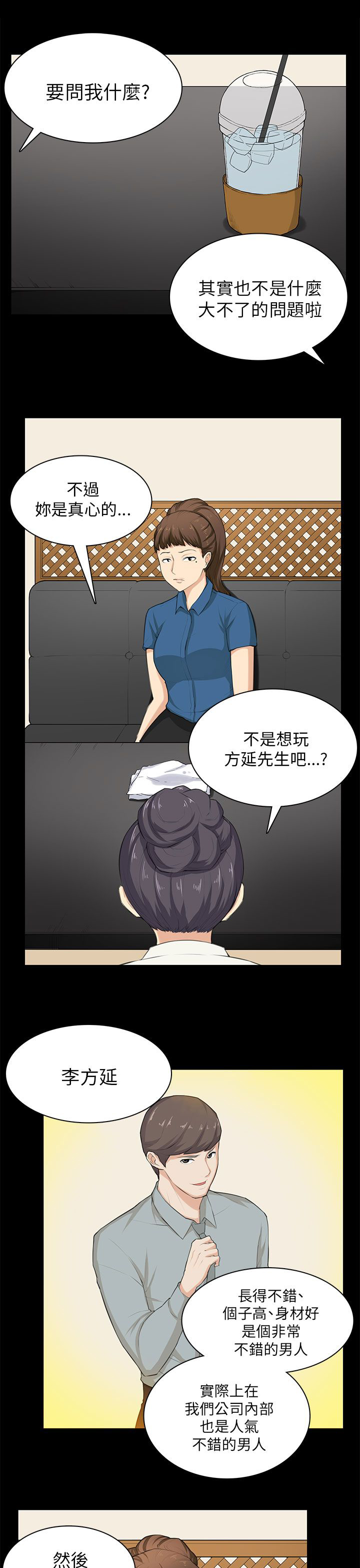 《操控者》漫画最新章节第29章：帮忙免费下拉式在线观看章节第【21】张图片