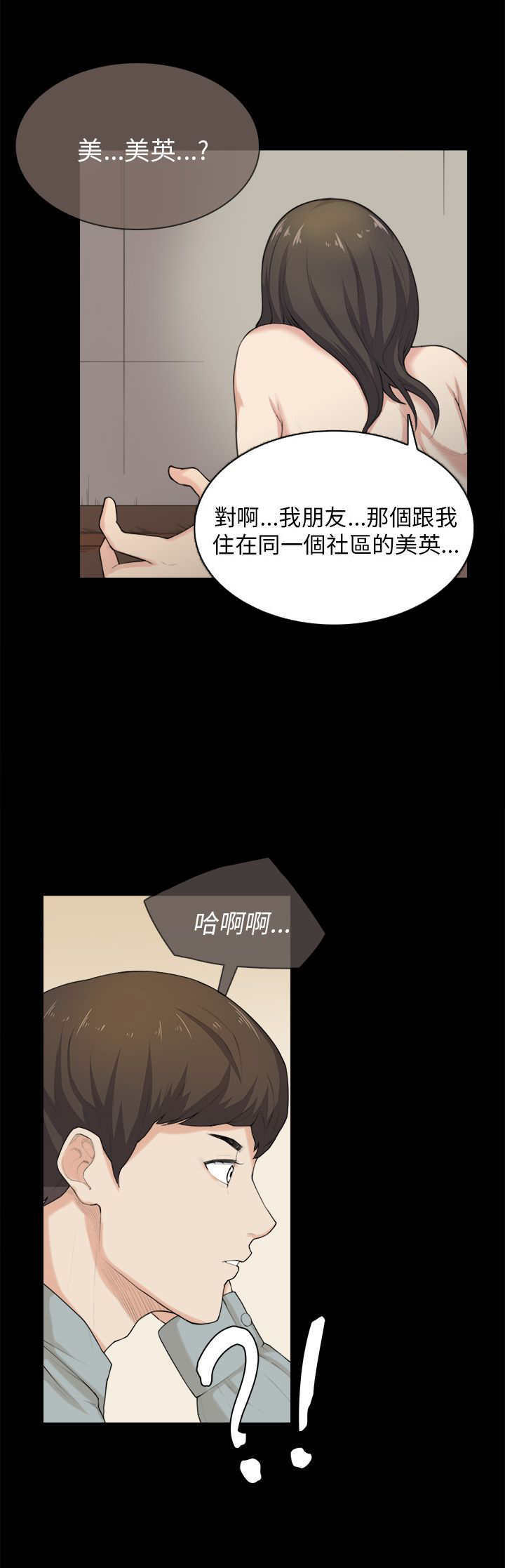 《操控者》漫画最新章节第30章：争吵免费下拉式在线观看章节第【20】张图片