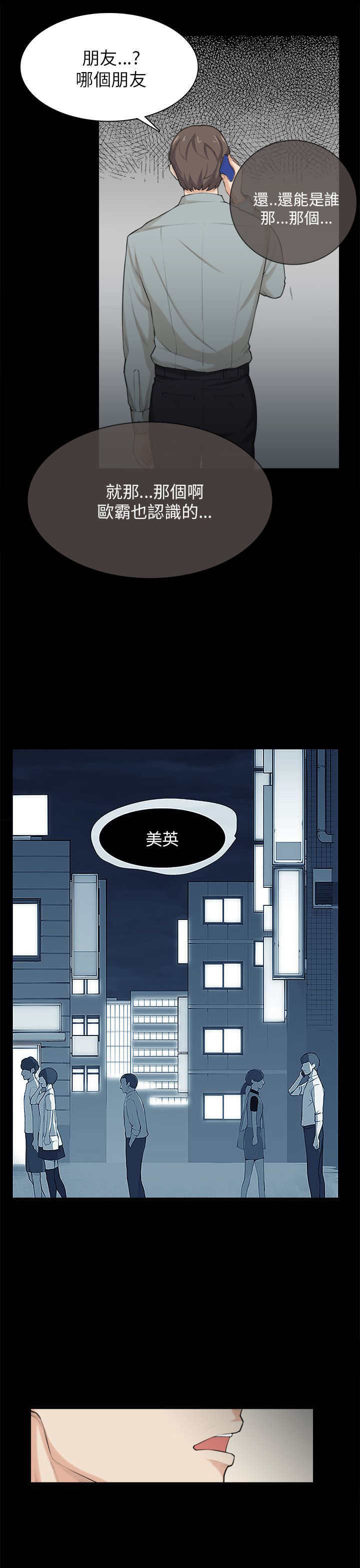 《操控者》漫画最新章节第30章：争吵免费下拉式在线观看章节第【21】张图片