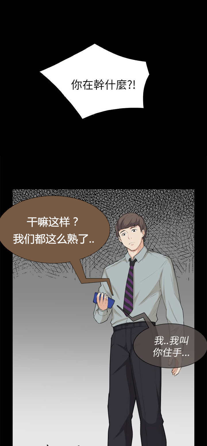 《操控者》漫画最新章节第30章：争吵免费下拉式在线观看章节第【19】张图片