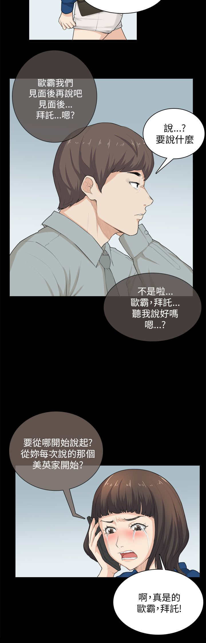 《操控者》漫画最新章节第30章：争吵免费下拉式在线观看章节第【13】张图片