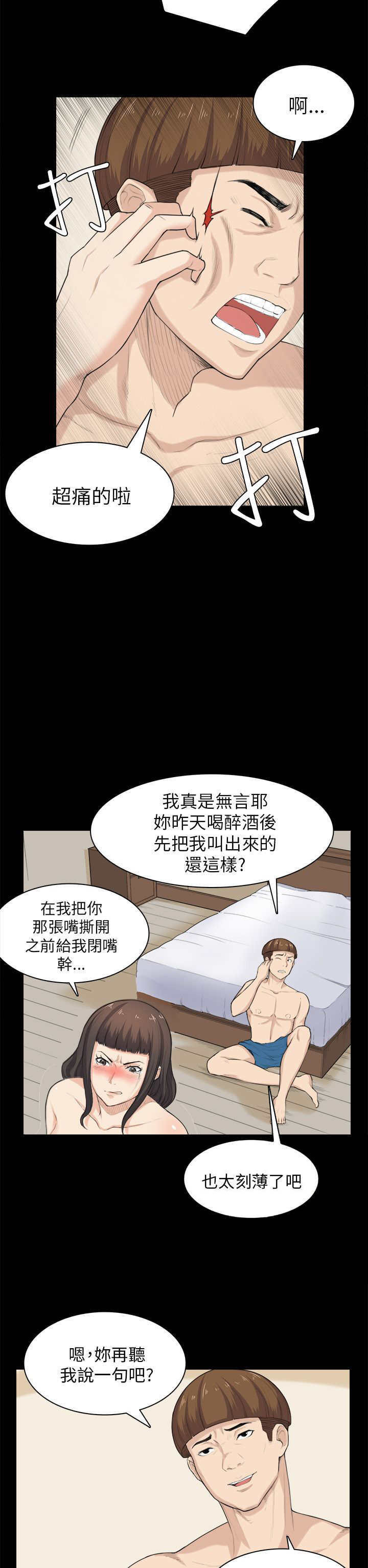 《操控者》漫画最新章节第30章：争吵免费下拉式在线观看章节第【16】张图片