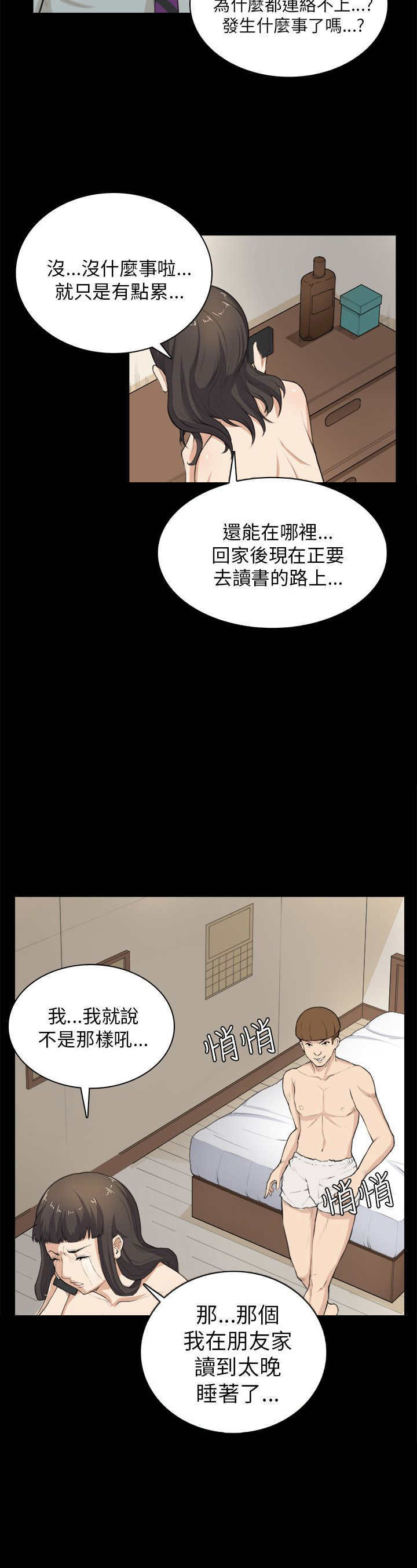 《操控者》漫画最新章节第30章：争吵免费下拉式在线观看章节第【22】张图片