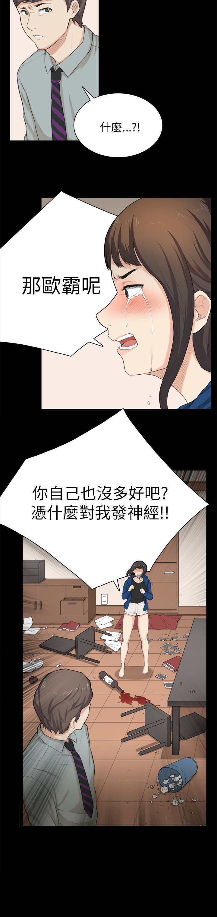 《操控者》漫画最新章节第30章：争吵免费下拉式在线观看章节第【1】张图片