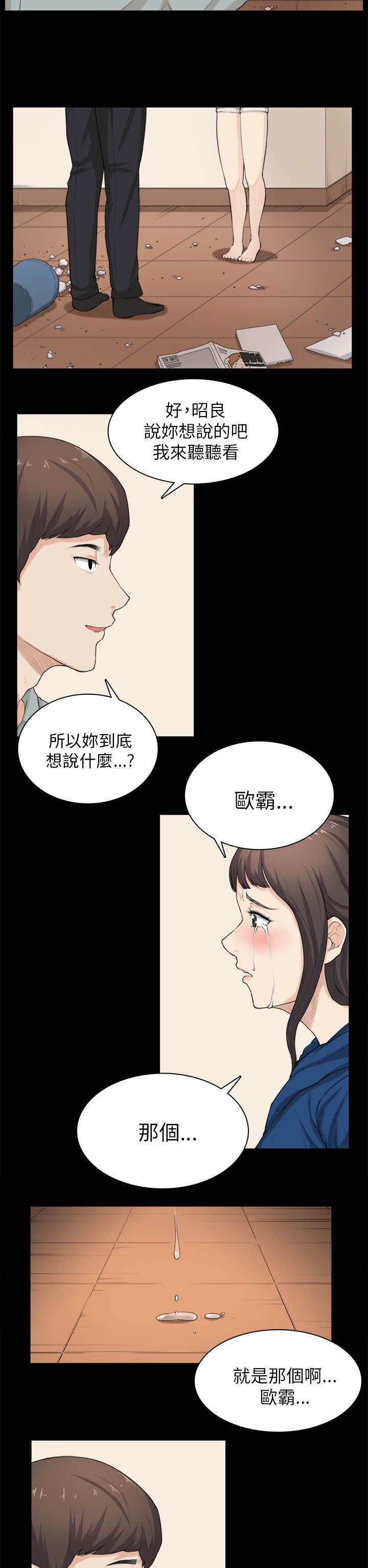 《操控者》漫画最新章节第30章：争吵免费下拉式在线观看章节第【5】张图片