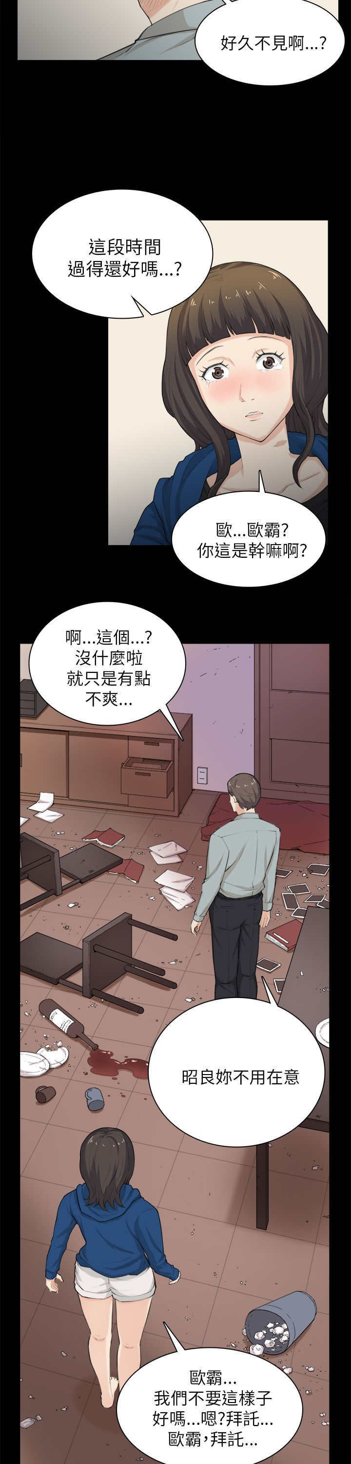 《操控者》漫画最新章节第30章：争吵免费下拉式在线观看章节第【8】张图片