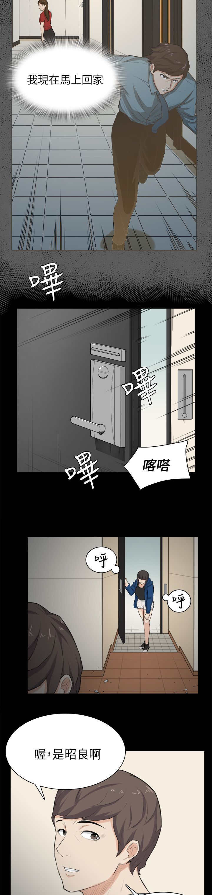 《操控者》漫画最新章节第30章：争吵免费下拉式在线观看章节第【9】张图片