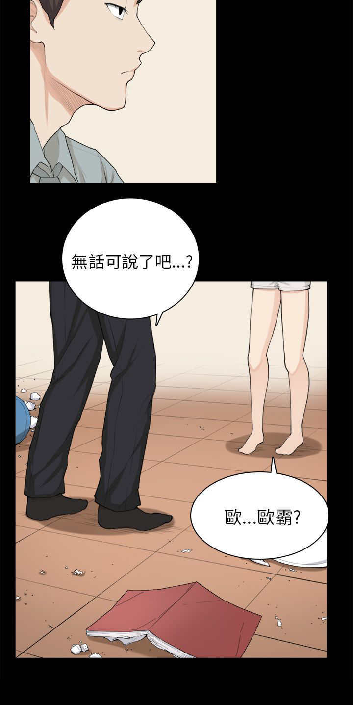 《操控者》漫画最新章节第30章：争吵免费下拉式在线观看章节第【4】张图片