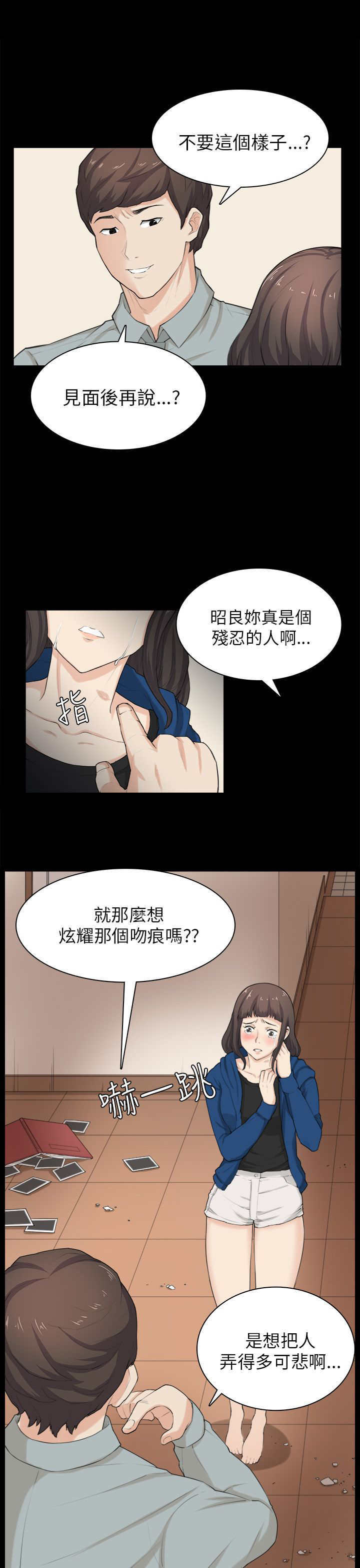 《操控者》漫画最新章节第30章：争吵免费下拉式在线观看章节第【6】张图片