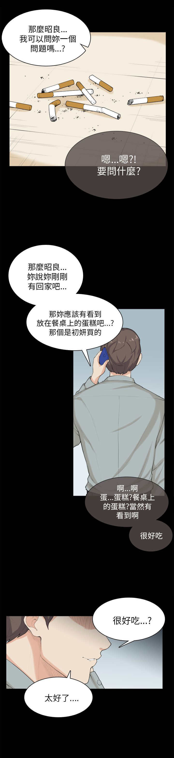 《操控者》漫画最新章节第30章：争吵免费下拉式在线观看章节第【12】张图片