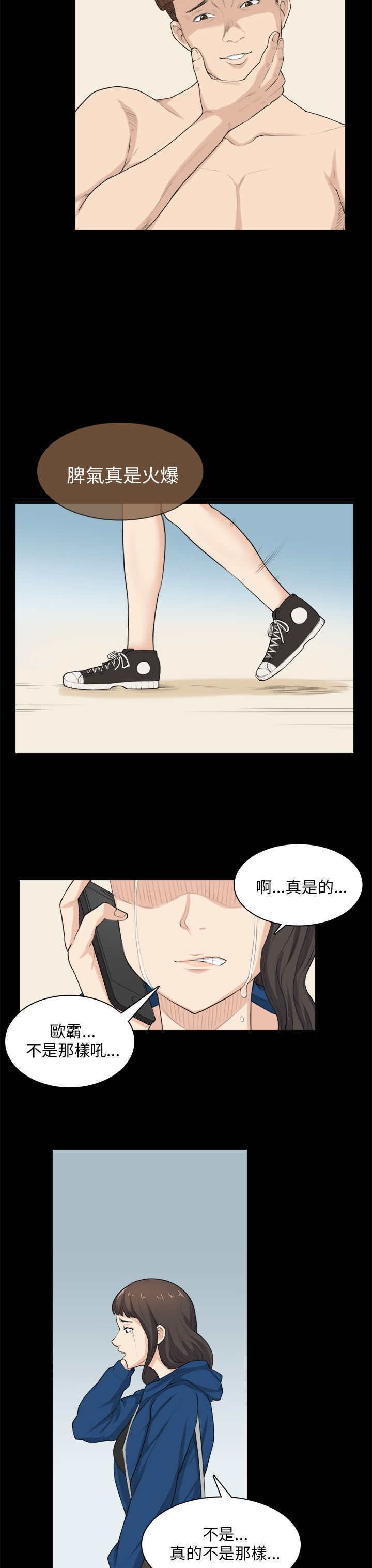 《操控者》漫画最新章节第30章：争吵免费下拉式在线观看章节第【14】张图片