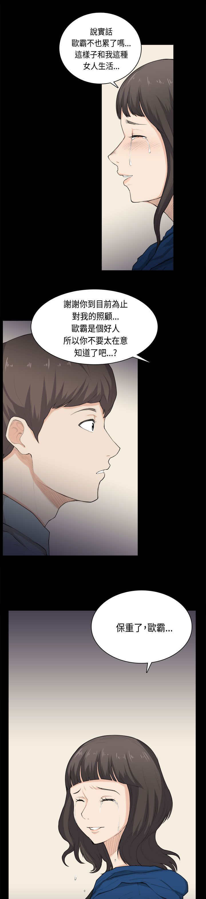 《操控者》漫画最新章节第31章：分手免费下拉式在线观看章节第【11】张图片