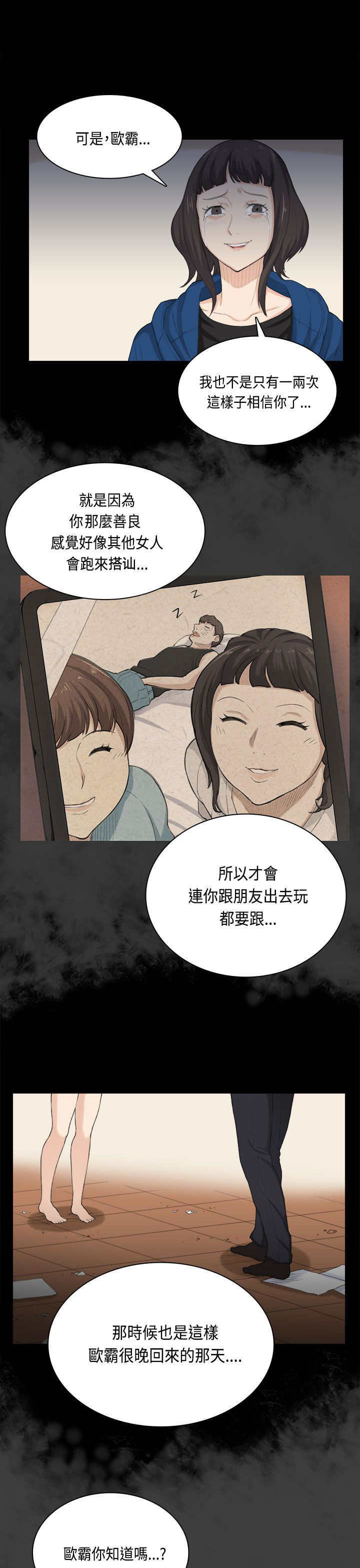 《操控者》漫画最新章节第31章：分手免费下拉式在线观看章节第【20】张图片