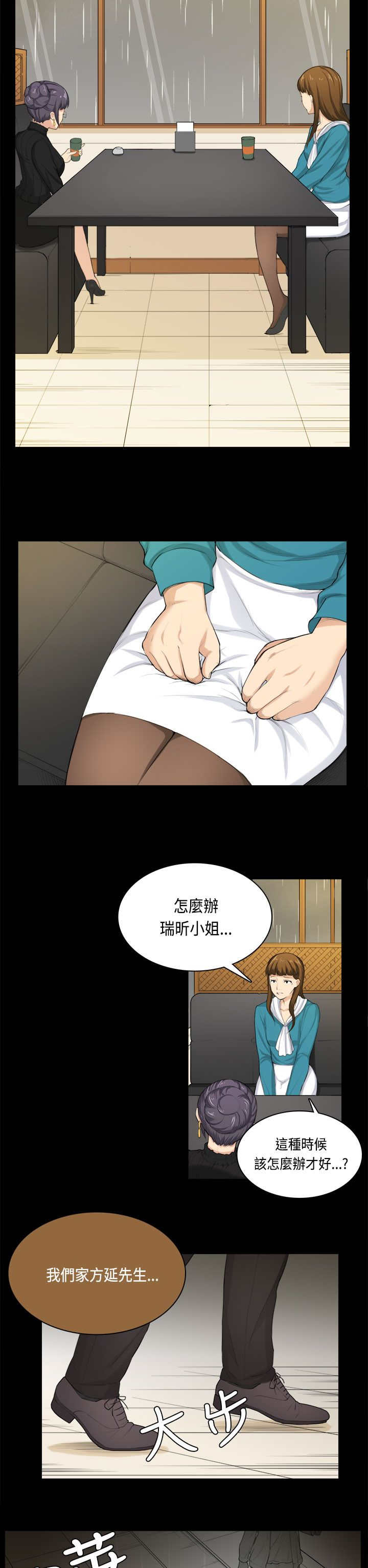 《操控者》漫画最新章节第31章：分手免费下拉式在线观看章节第【7】张图片