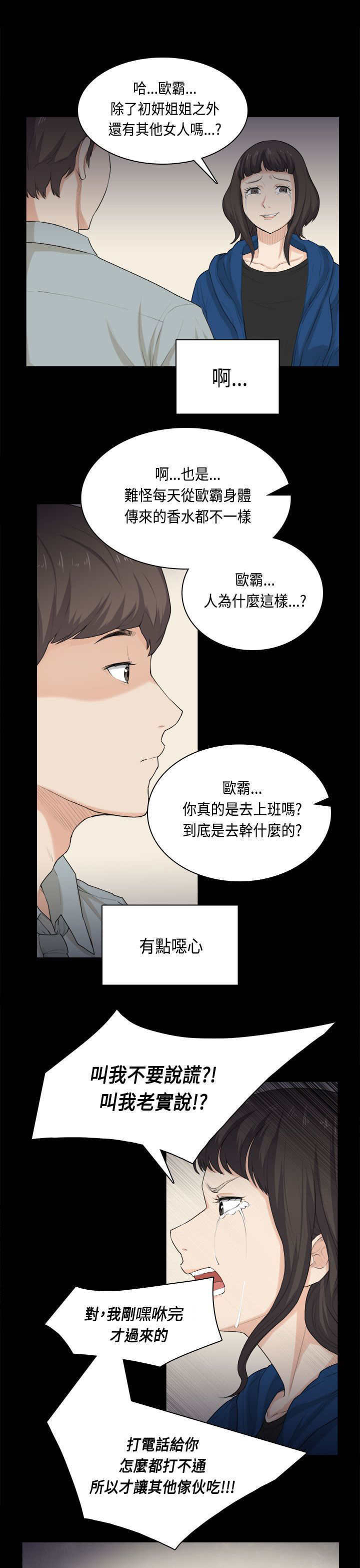 《操控者》漫画最新章节第31章：分手免费下拉式在线观看章节第【15】张图片