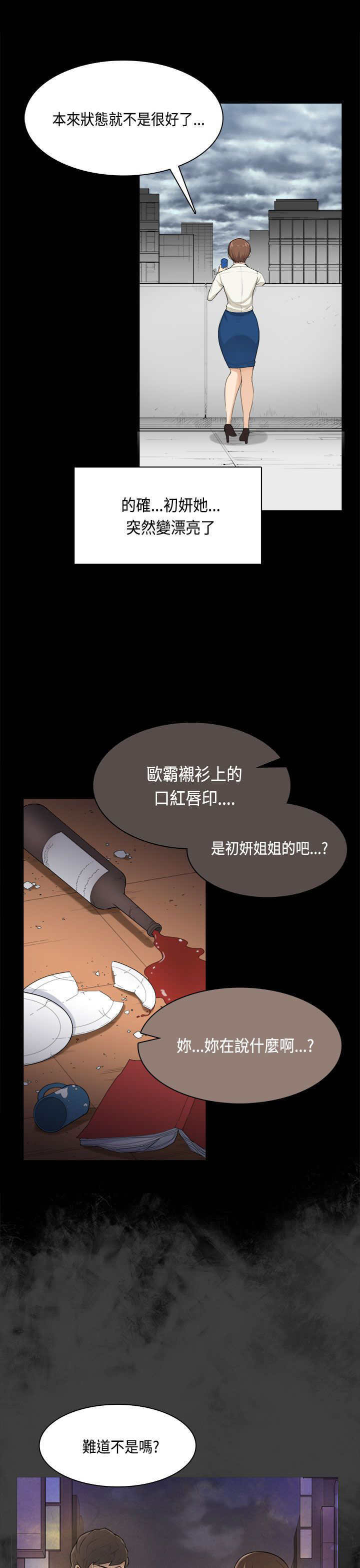 《操控者》漫画最新章节第31章：分手免费下拉式在线观看章节第【17】张图片