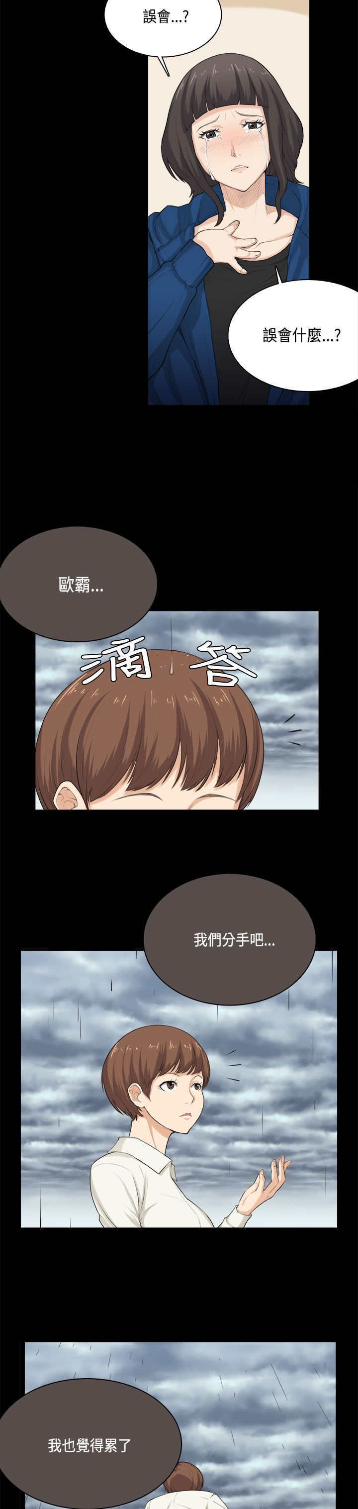 《操控者》漫画最新章节第31章：分手免费下拉式在线观看章节第【13】张图片