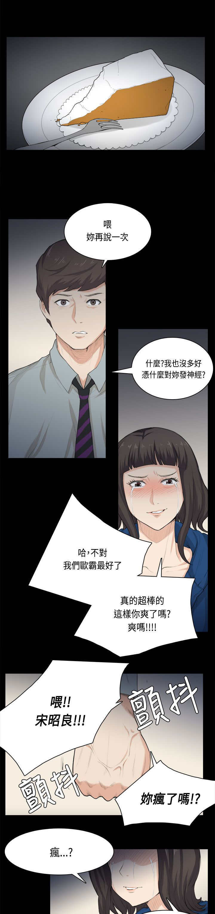 《操控者》漫画最新章节第31章：分手免费下拉式在线观看章节第【23】张图片