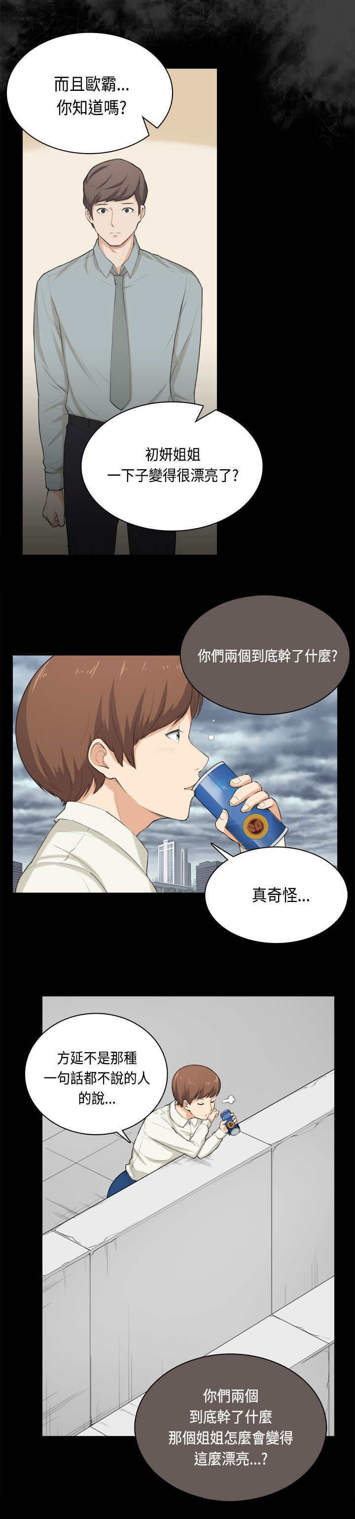 《操控者》漫画最新章节第31章：分手免费下拉式在线观看章节第【18】张图片