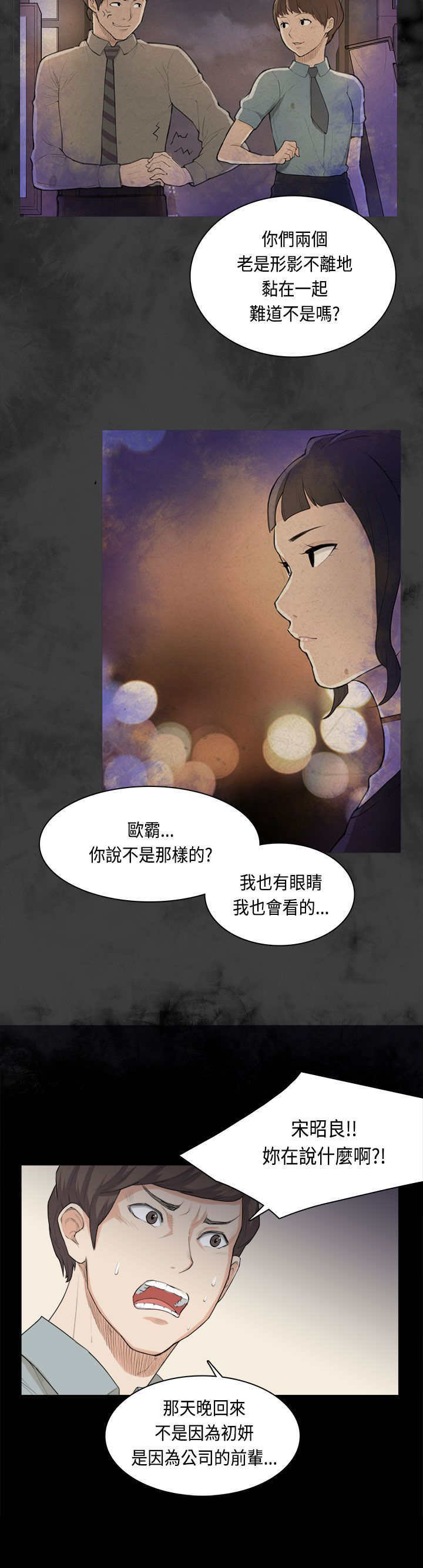 《操控者》漫画最新章节第31章：分手免费下拉式在线观看章节第【16】张图片