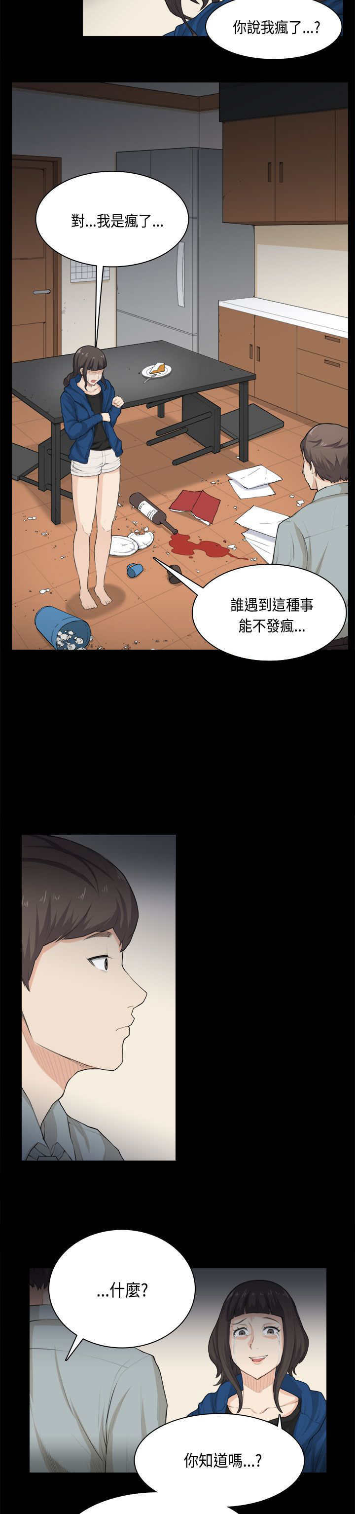 《操控者》漫画最新章节第31章：分手免费下拉式在线观看章节第【22】张图片