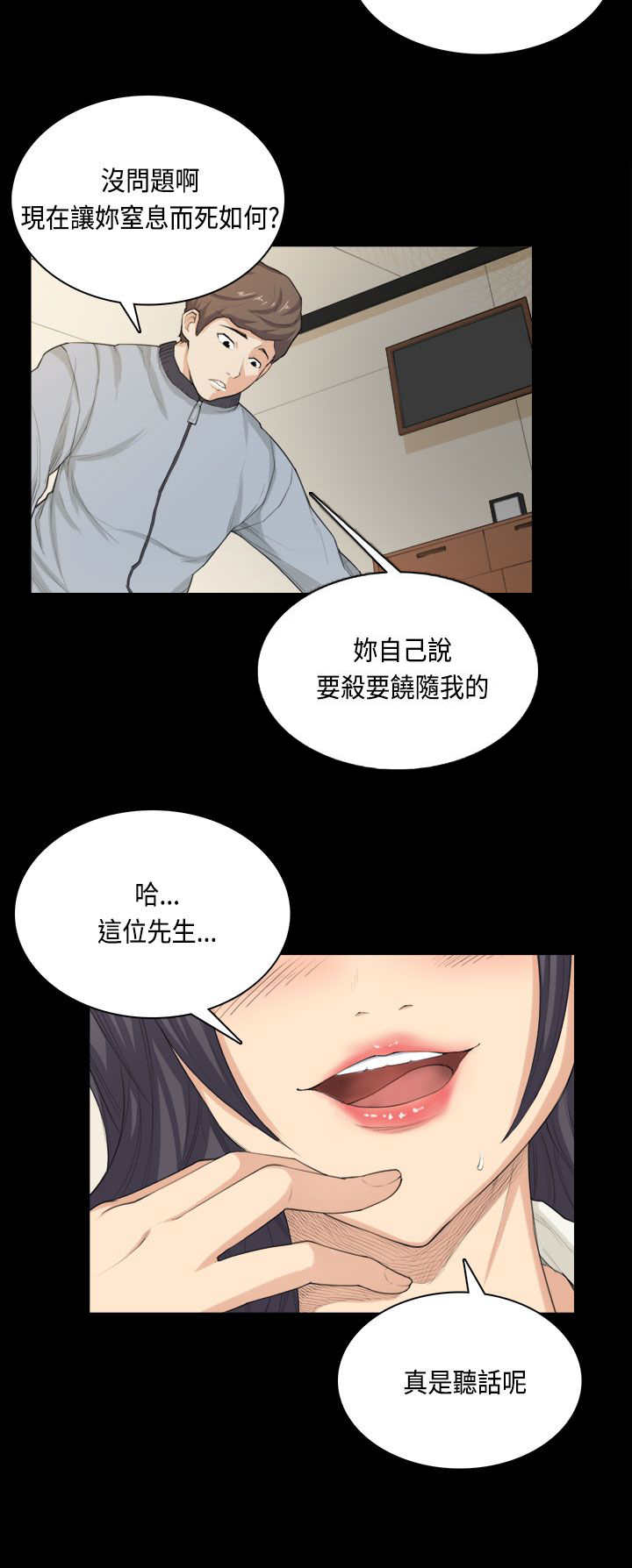 《操控者》漫画最新章节第33章：快乐免费下拉式在线观看章节第【8】张图片