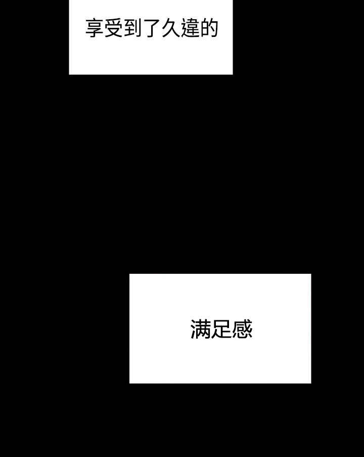 《操控者》漫画最新章节第33章：快乐免费下拉式在线观看章节第【2】张图片