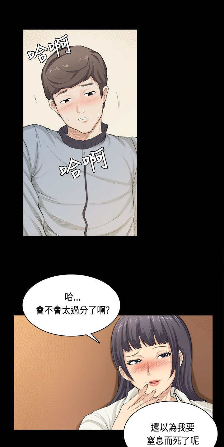 《操控者》漫画最新章节第33章：快乐免费下拉式在线观看章节第【9】张图片