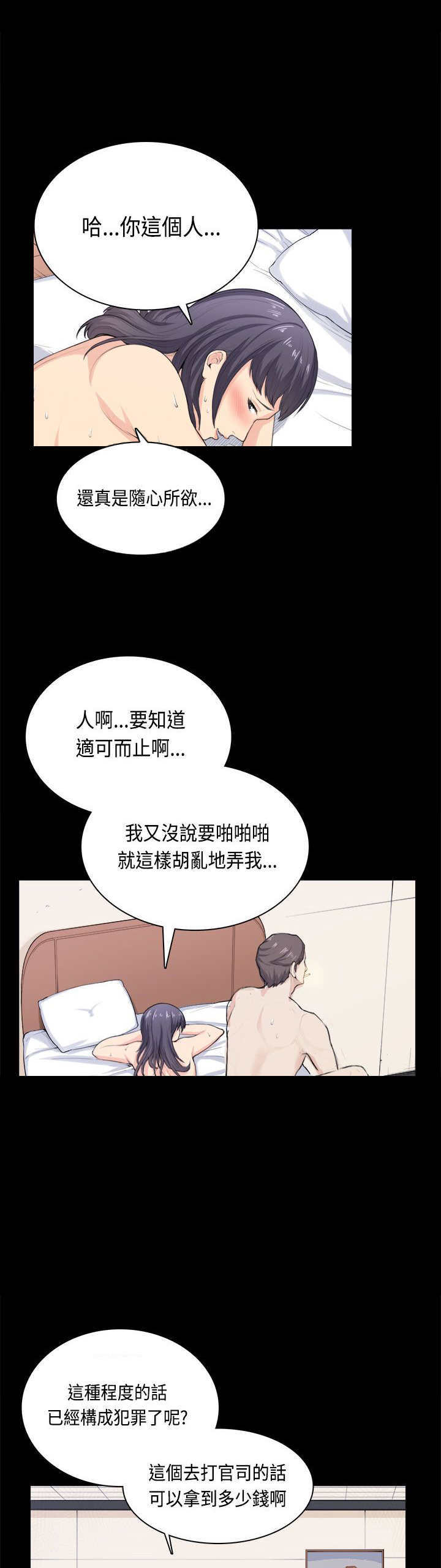 《操控者》漫画最新章节第34章：打官司免费下拉式在线观看章节第【5】张图片