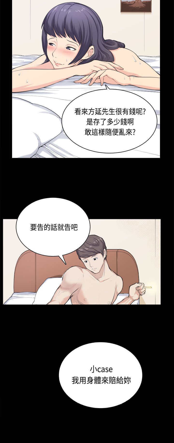 《操控者》漫画最新章节第34章：打官司免费下拉式在线观看章节第【4】张图片