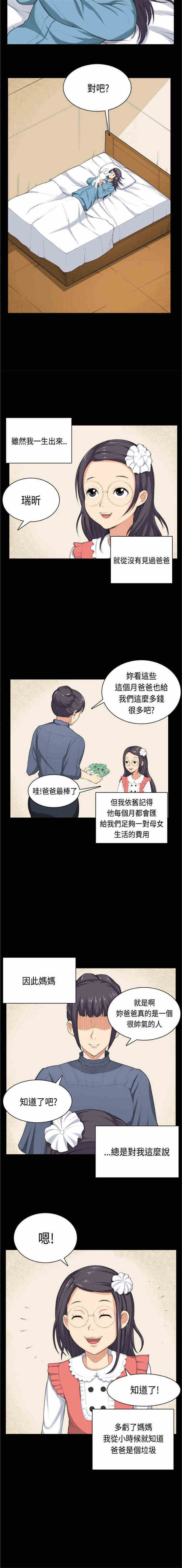 《操控者》漫画最新章节第35章：第六感免费下拉式在线观看章节第【4】张图片