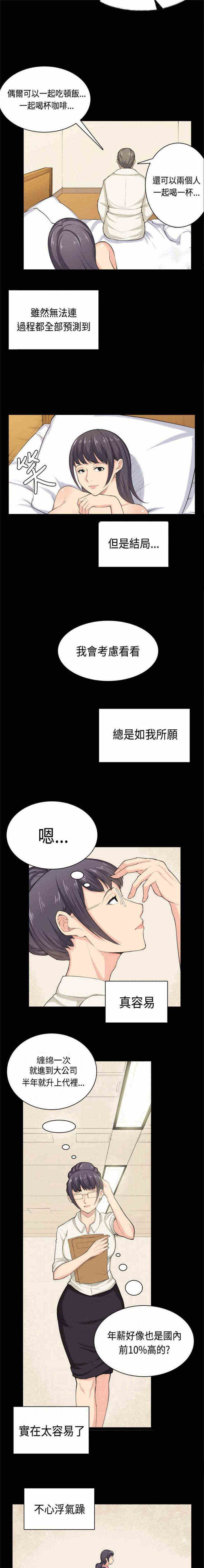 《操控者》漫画最新章节第37章：交换免费下拉式在线观看章节第【3】张图片