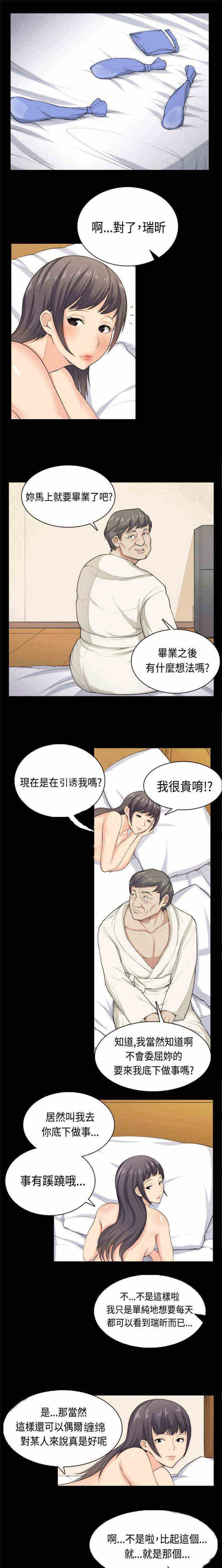 《操控者》漫画最新章节第37章：交换免费下拉式在线观看章节第【4】张图片