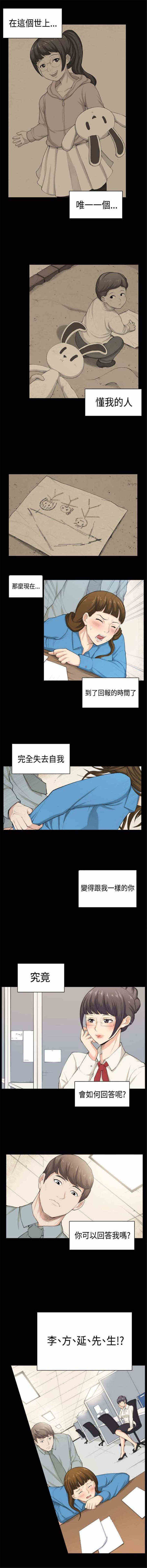 《操控者》漫画最新章节第38章：回报免费下拉式在线观看章节第【1】张图片