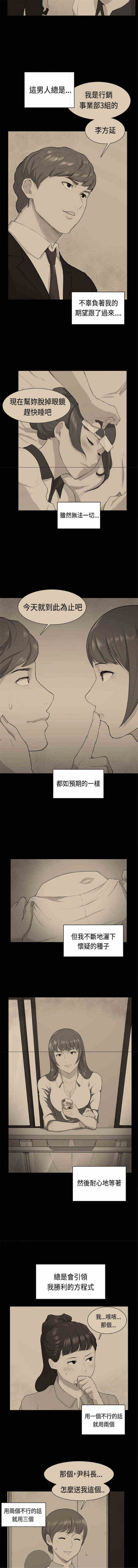 《操控者》漫画最新章节第38章：回报免费下拉式在线观看章节第【3】张图片