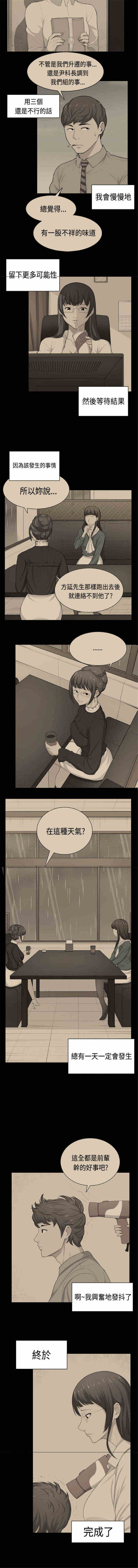 《操控者》漫画最新章节第38章：回报免费下拉式在线观看章节第【2】张图片