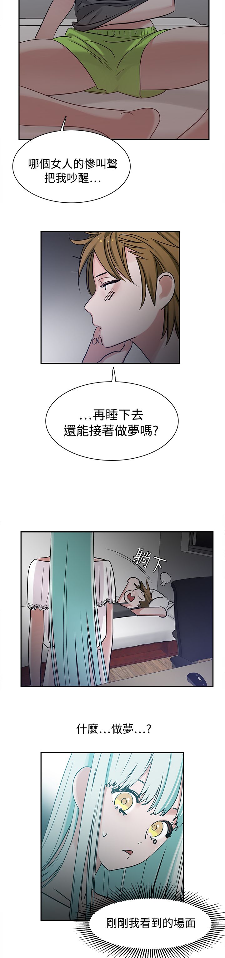 《女院见闻录》漫画最新章节第9章：入梦免费下拉式在线观看章节第【13】张图片