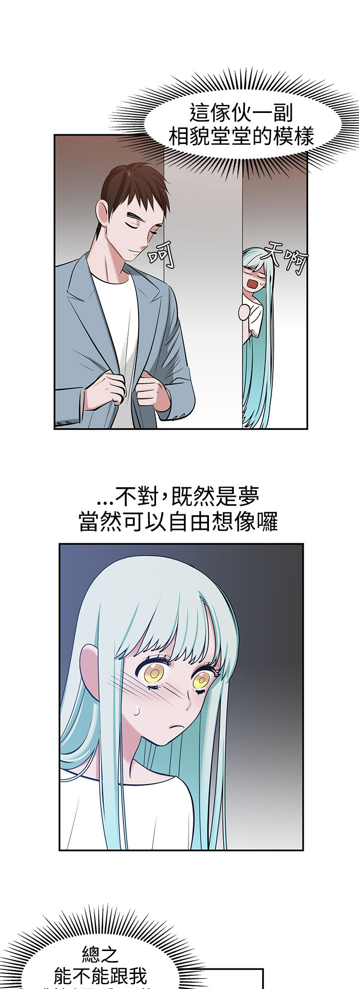 《女院见闻录》漫画最新章节第9章：入梦免费下拉式在线观看章节第【5】张图片